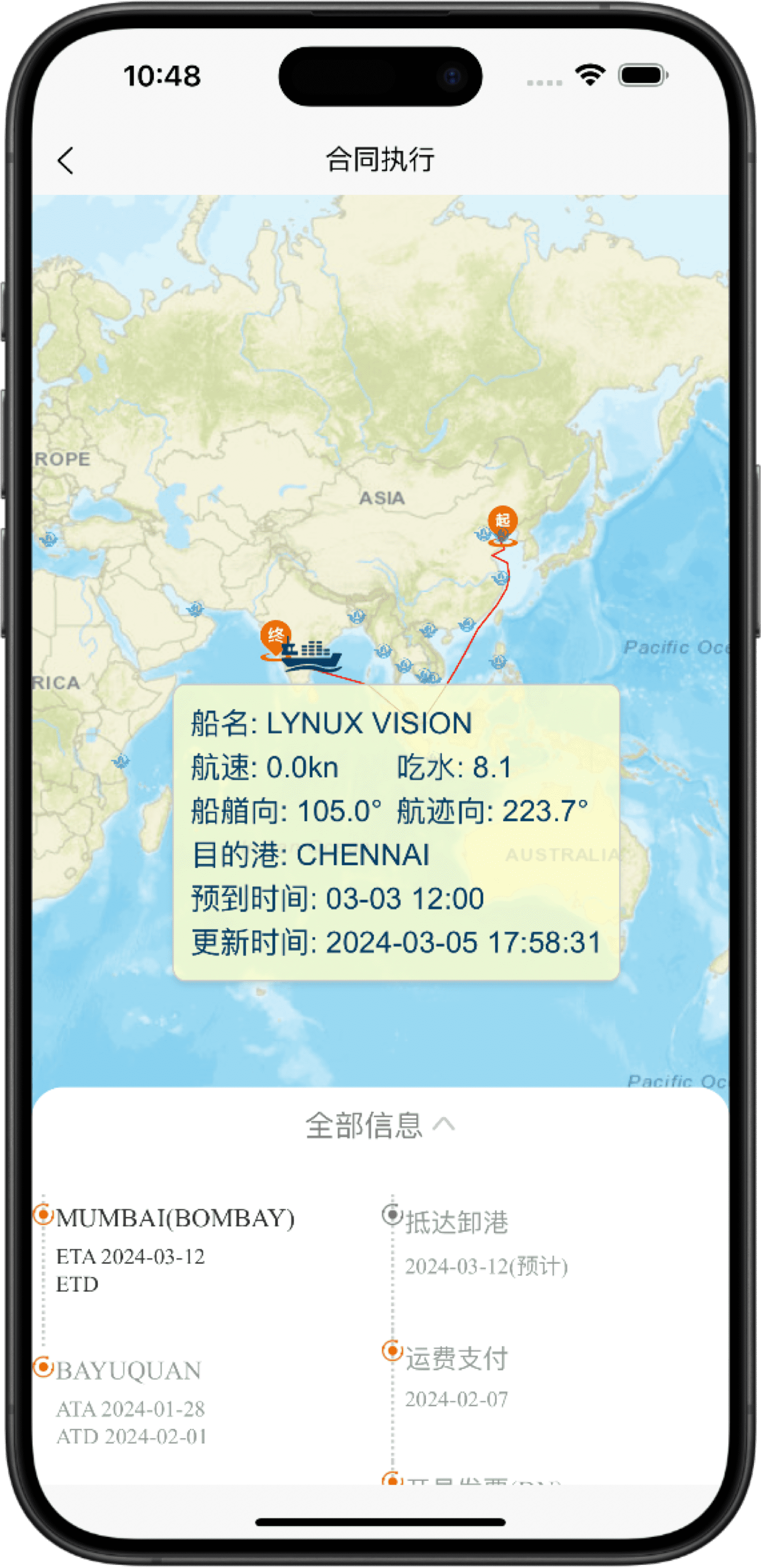 春安航运 APP 船位航线界面