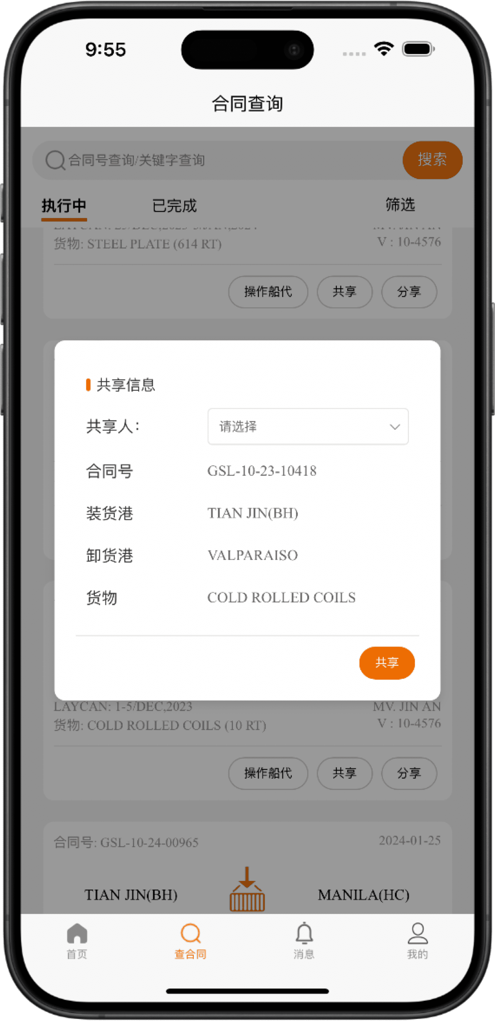 春安航运 APP 首页